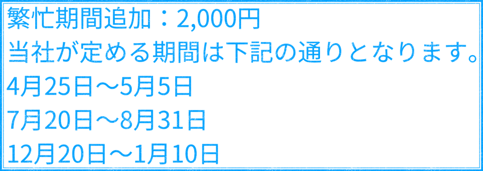 成田空港 成田空港駐車場 成田空港パーキング 繁忙期間追加：2,000円 期間は下記の通りとなります。 4月25日〜5月5日 7月20日～8月31日  12月20日～1月10日